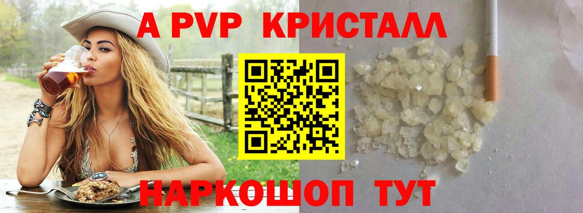 APVP Соль  APVP СК КРИС  A-PVP СК КРИС  Вход с VPN  Альфа ПВП  Долгопрудный 