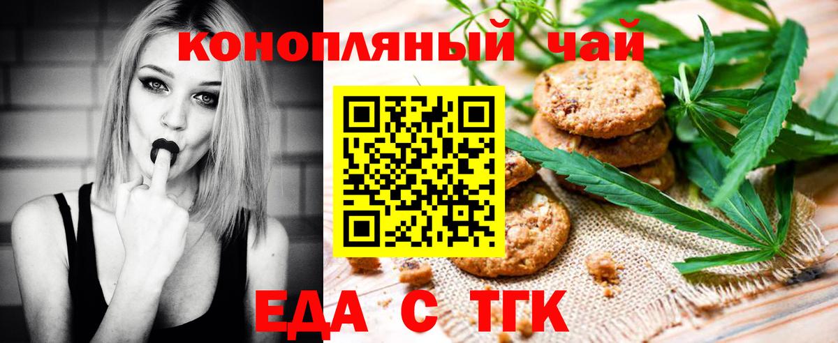 Еда ТГК конопля  Вход с VPN  Долгопрудный 