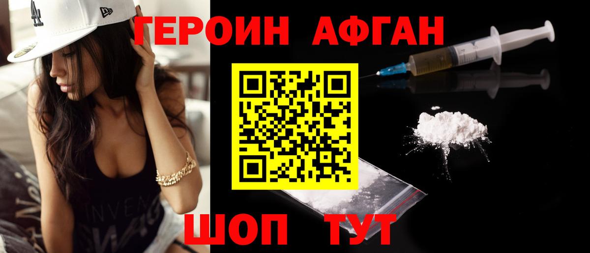 ГЕРОИН Heroin Долгопрудный