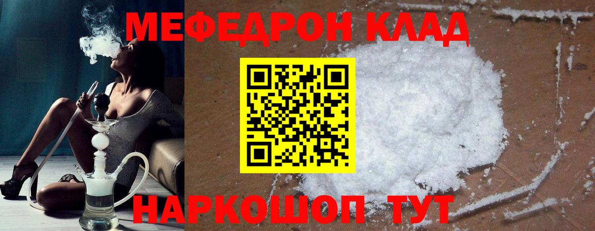 МЯУ-МЯУ мяу мяу  Мефедрон VHQ  Вход с VPN  Мефедрон  Долгопрудный  Меф 